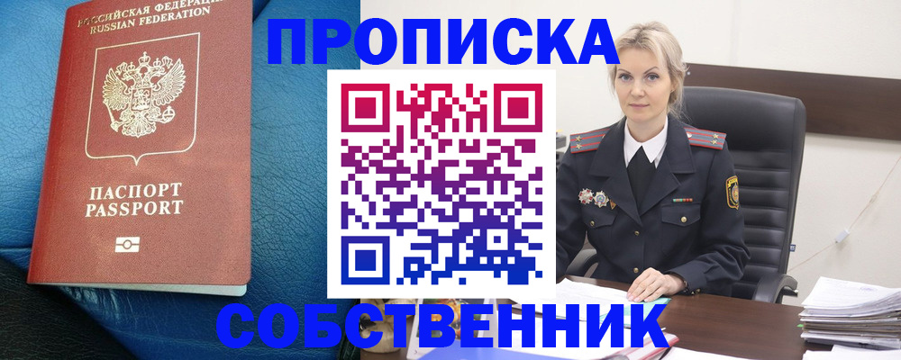 прописка в Кисловодске