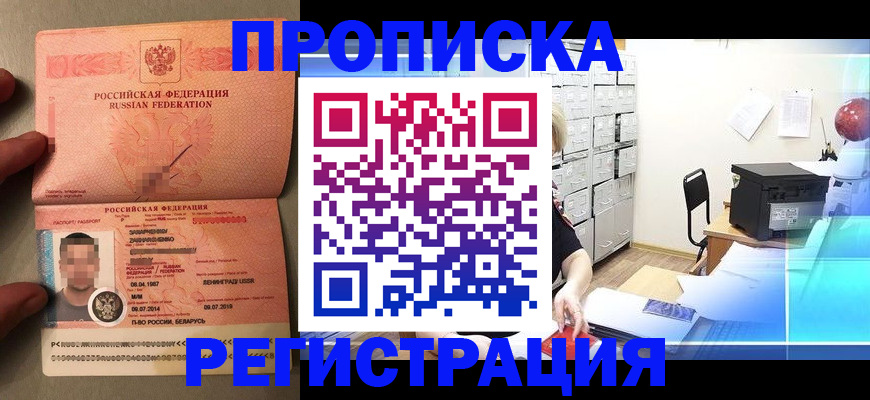 прописка в квартире в Кисловодске